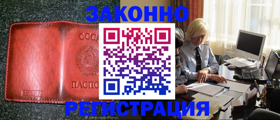 купить прописку в Александровске