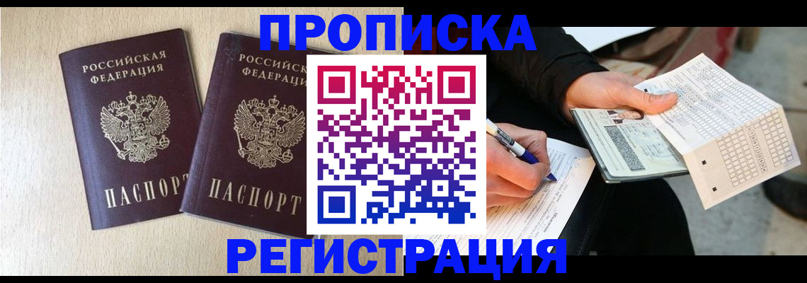 прописка штамп в Александровске