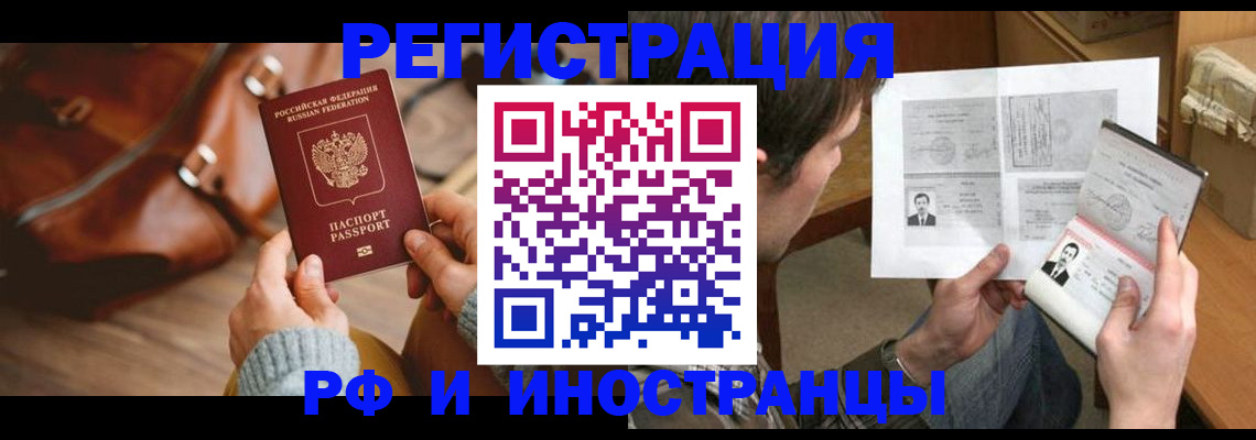 прописка законно в Александровске