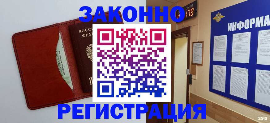 прописка законно в Александровске